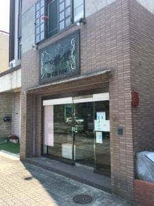 一華堂洋菓子店