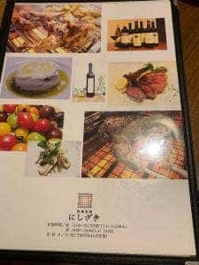 欧風炙焼 にしざき