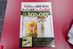 龍翔堂 四街道店