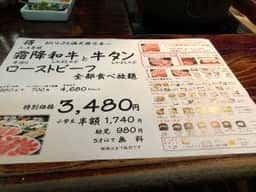 焼肉しゃぶしゃぶどんさん亭 新宿郷屋敷店