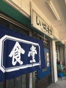 しいはし食堂