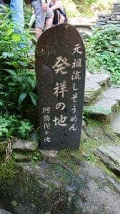阿弥陀ヶ滝荘