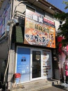 鶏笑 堺 出島店