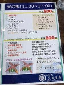 立花六花 筑波茶寮
