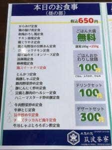 立花六花 筑波茶寮