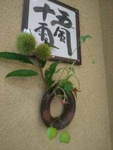 名物かまど 坂出駅南口店