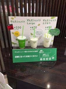 ずんだ茶寮 大丸梅田店