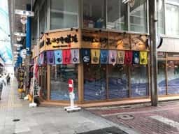 海鮮 みやざき晴海Hareumi