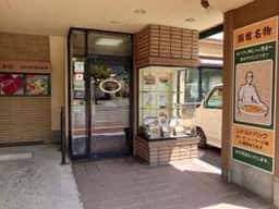 印度カレー 小いけ 本店