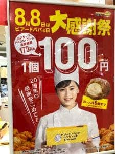 ビアードパパ 松任店