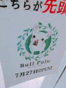 Bull Pulu ビーンズ武蔵浦和店
