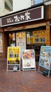 松のや 蕨店