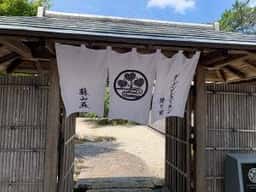 ガーデンレストラン徳川園