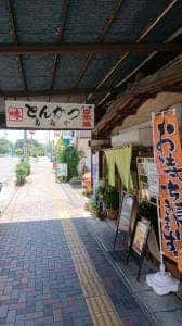 とんかつ多喜本