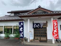 そば処 栗山