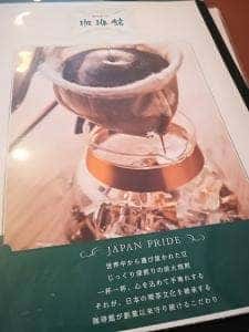 珈琲館 八丁堀店