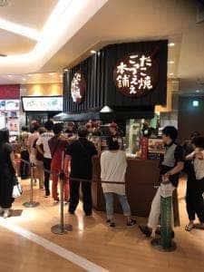 ごっつええ本舗 阪急西宮ガーデンズ店