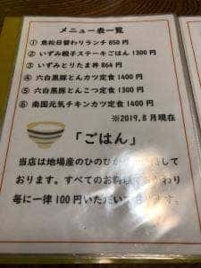 味処魚松