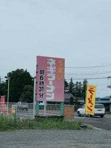 ラーメンショップ 岩出山店