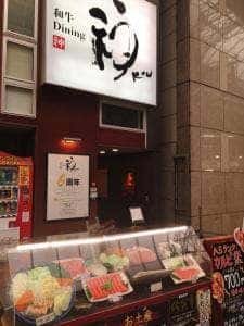 神 本店