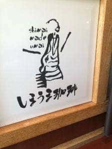 しまうま珈琲 幸店