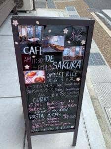 cafe de 桜