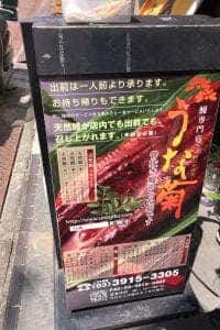 うな菊