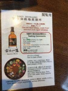 キリン富士御殿場蒸留所