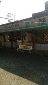遠藤焼そば店