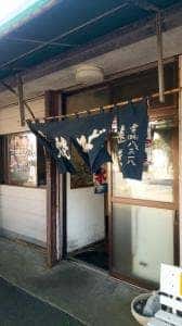 遠藤焼そば店
