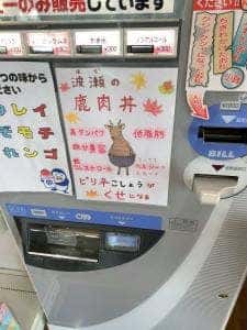 波瀬駅