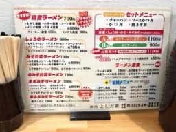 麺処 よしだ家