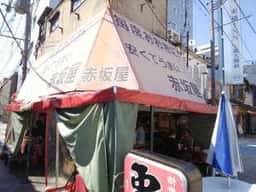 赤坂屋