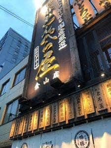 鴨と豚 とんぺら屋 金山店