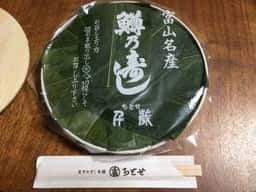 鱒寿し本舗千歳