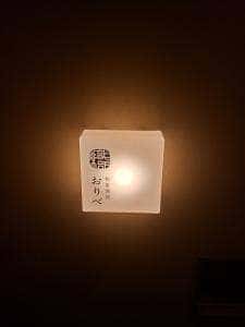 和菜酒房 織部
