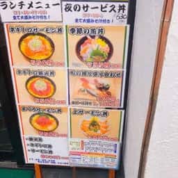江戸前回転寿司 ぎょしん 日吉店