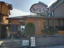 伝平