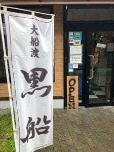 貝だしラーメン黒船 SECOND