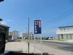 いちじろう