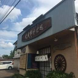 武蔵野そば処