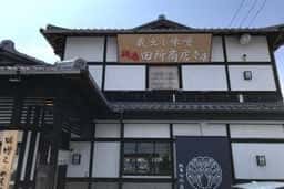 麺場 田所商店 壱康大垣店
