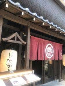 豆家別邸 しびかま 本店