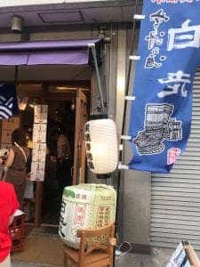 那古野酒場 wa