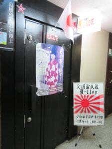 愛国Bar J-flag ジェイフラッグ