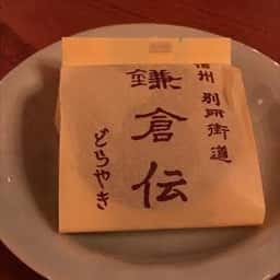 御菓子司喜八