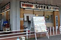 もりや水産 小阪店