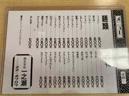 一之瀬食堂