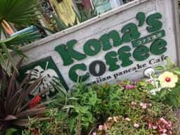 コナズ珈琲 栗林公園