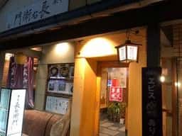 串屋 長右衛門 一色店